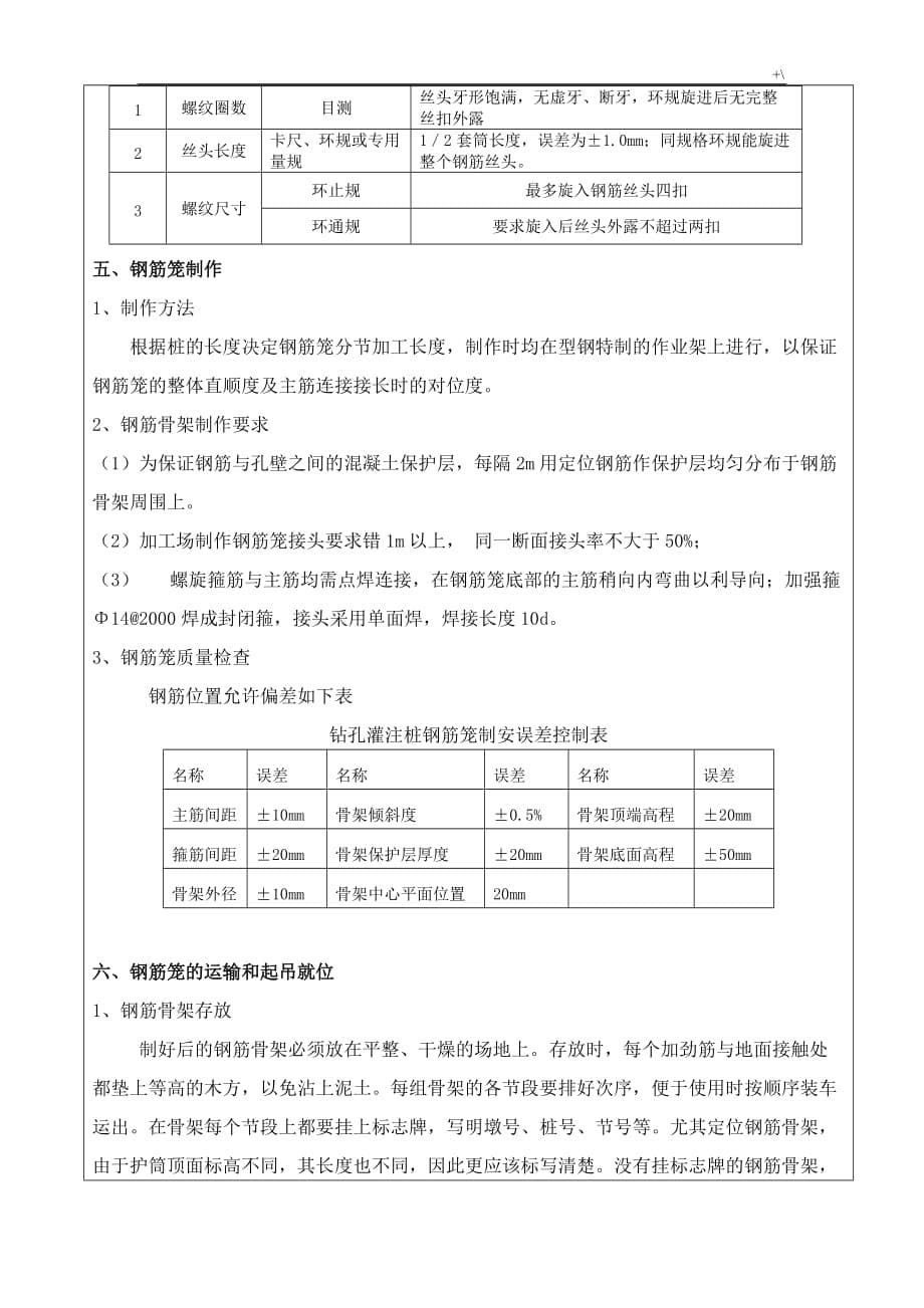 钢筋笼制作技术材料_第5页