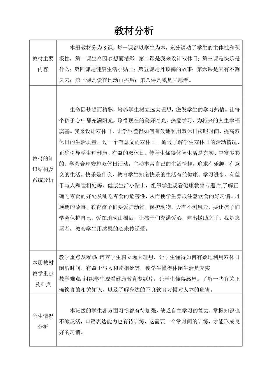 五年级上册生命教育教案资料_第3页