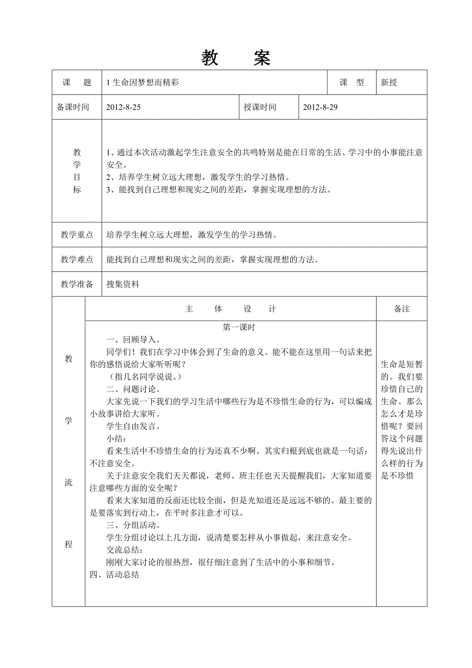 五年级上册生命教育教案资料_第4页