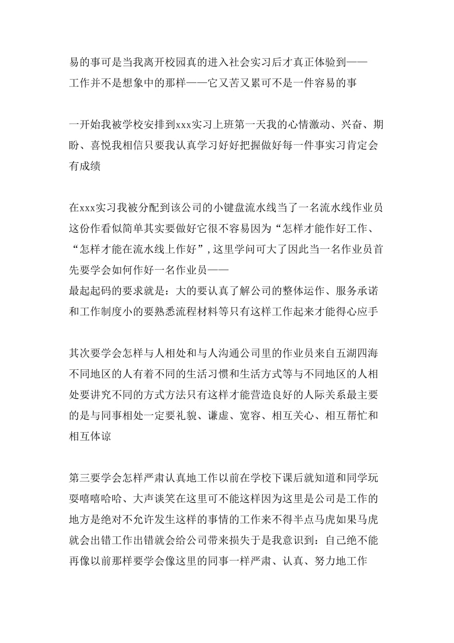 有关毕业个人实习报告范文_第3页