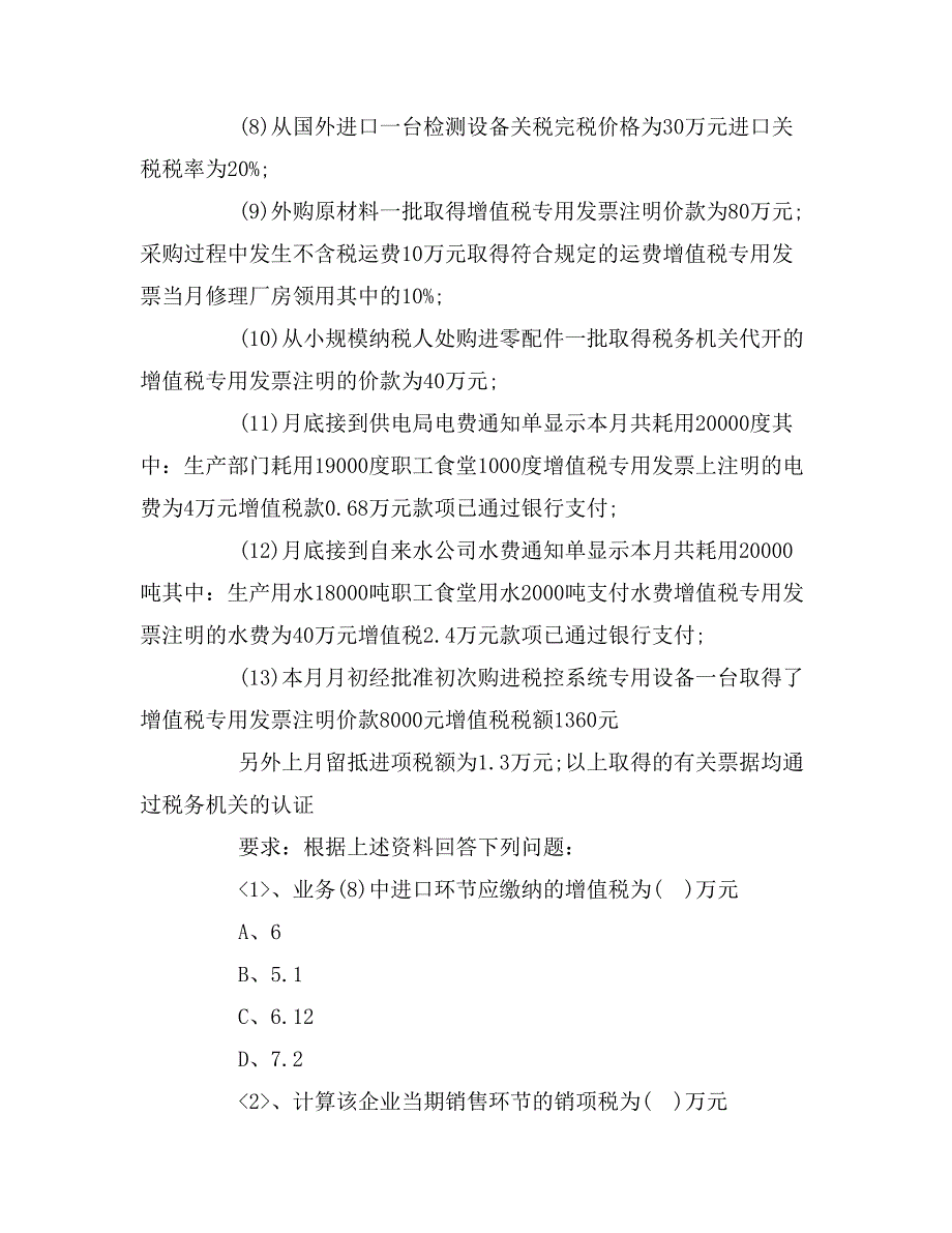 xx税务师考试《税法一》考试题及答案_第2页