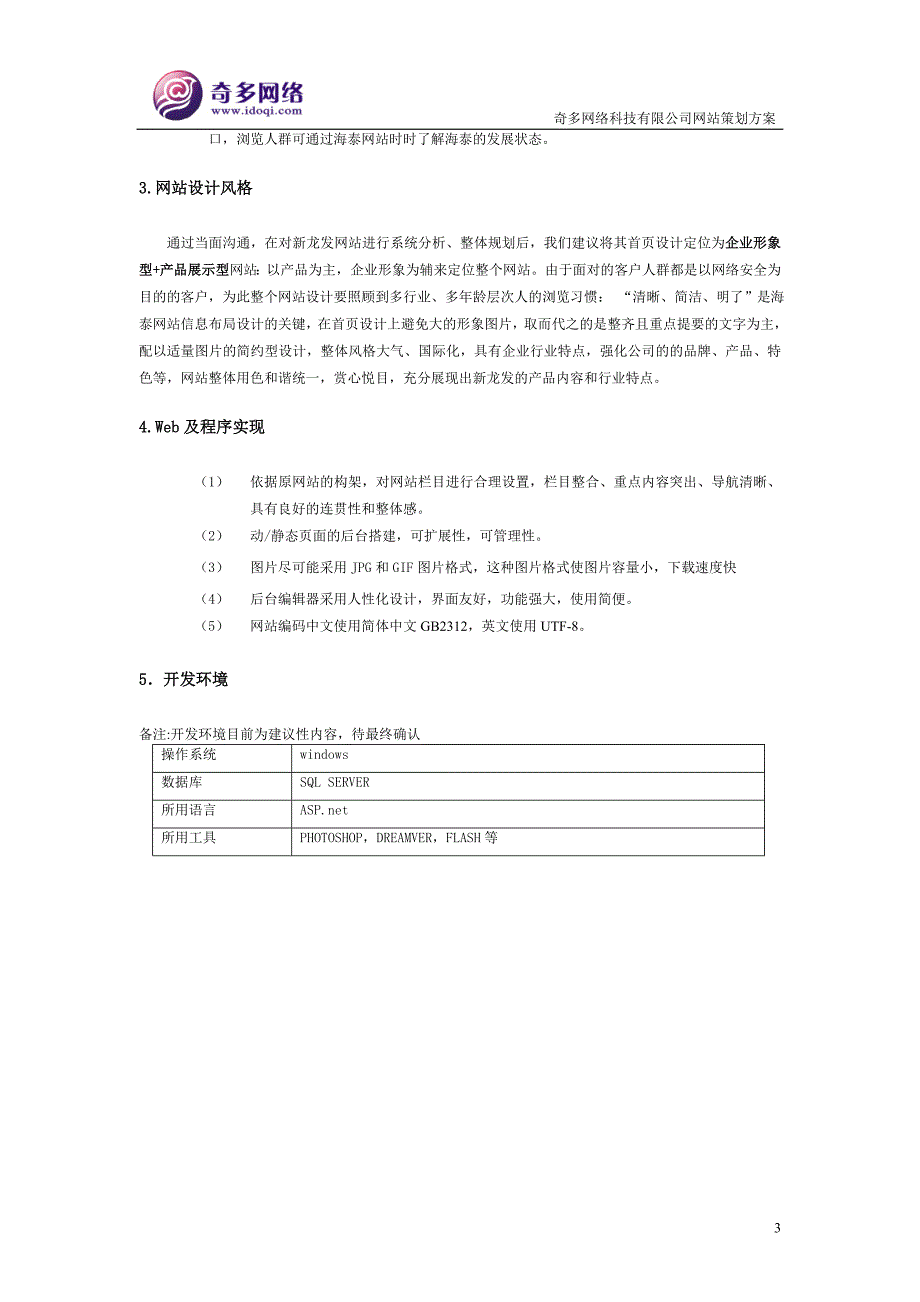 新龙发科技网站建设策划方案_第3页