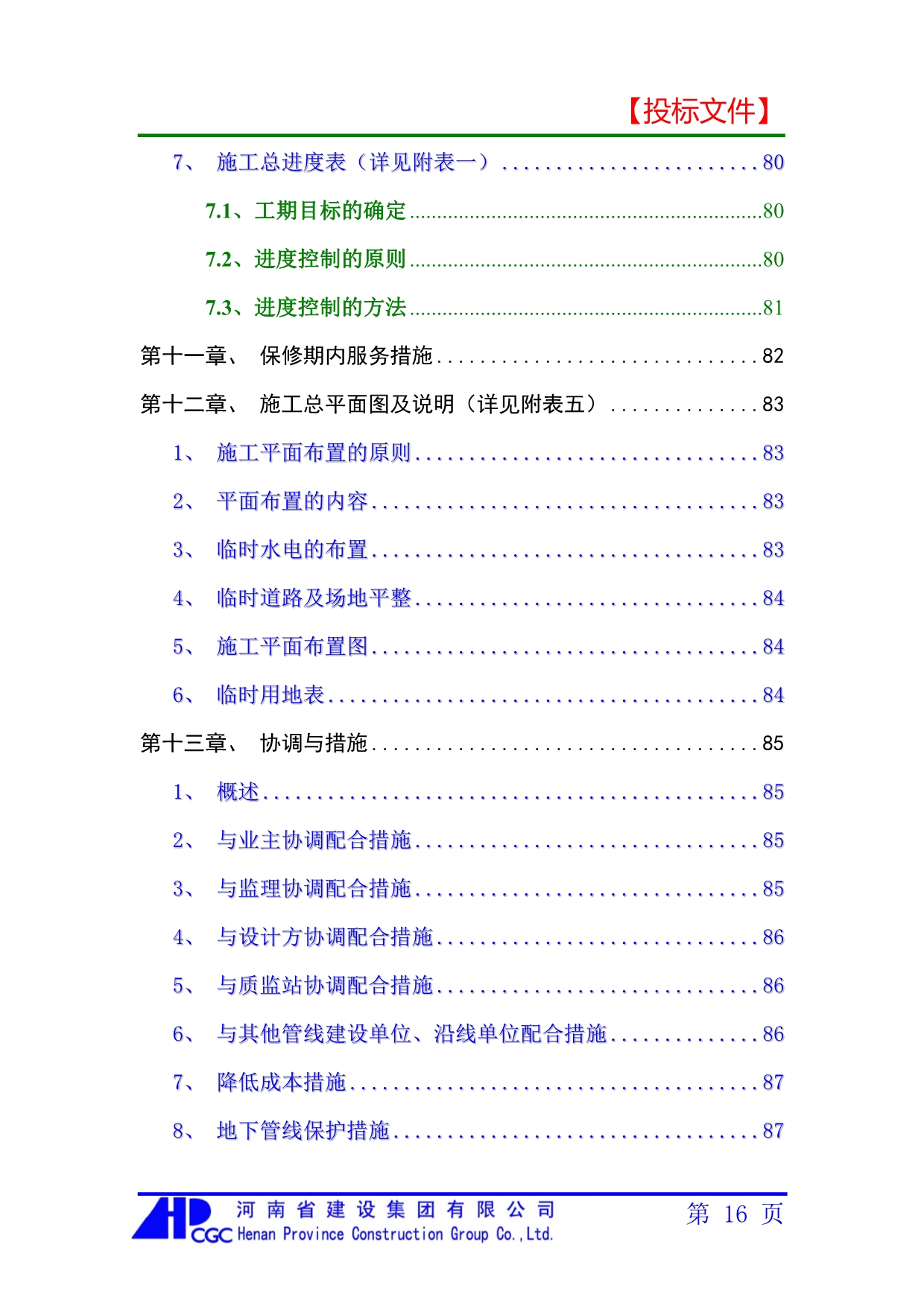 水仙路市政施工组织设计_第5页