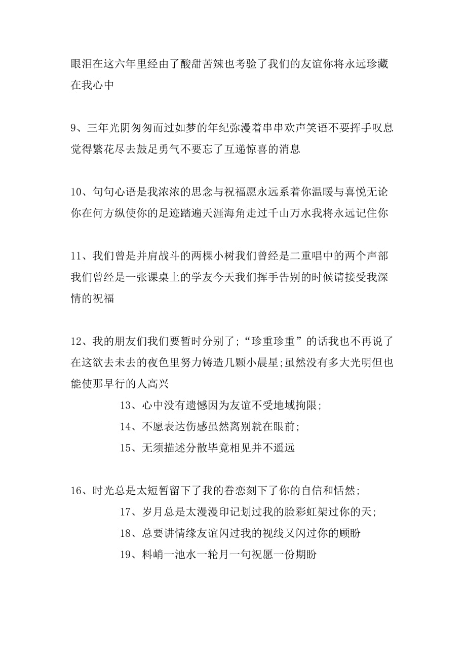 xx毕业同学录留言_第2页