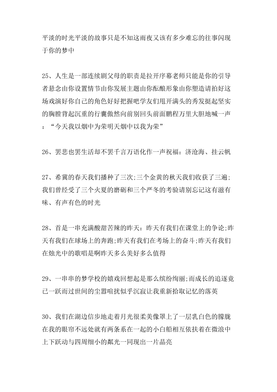 xx毕业同学录留言_第4页