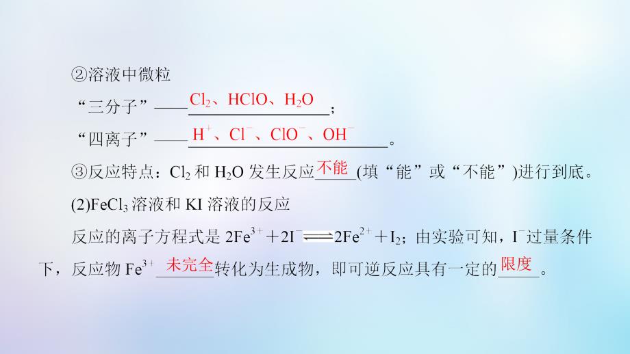 2018-2019高中化学专题2化学反应与能量转化第1单元化学反应速率与反应限度第2课时化学反应的限度苏教版必修2_第4页