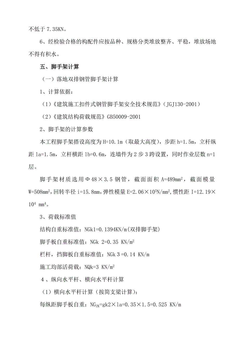 晋建²中环花园高层住宅楼1#楼脚手架施工方案_第3页