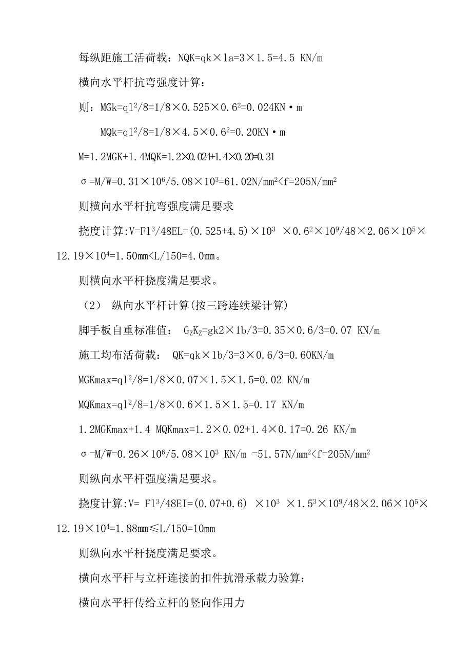 晋建²中环花园高层住宅楼1#楼脚手架施工方案_第4页