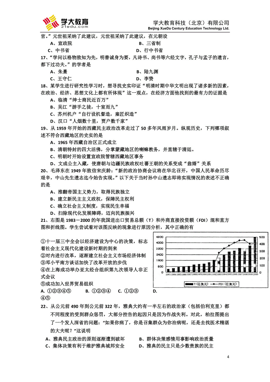 文综入学测试卷._第4页