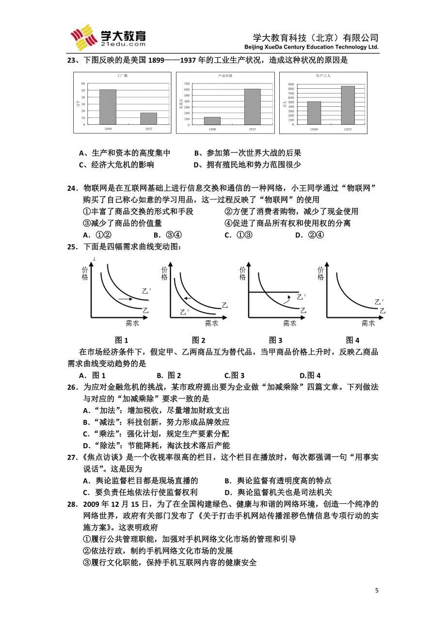 文综入学测试卷._第5页