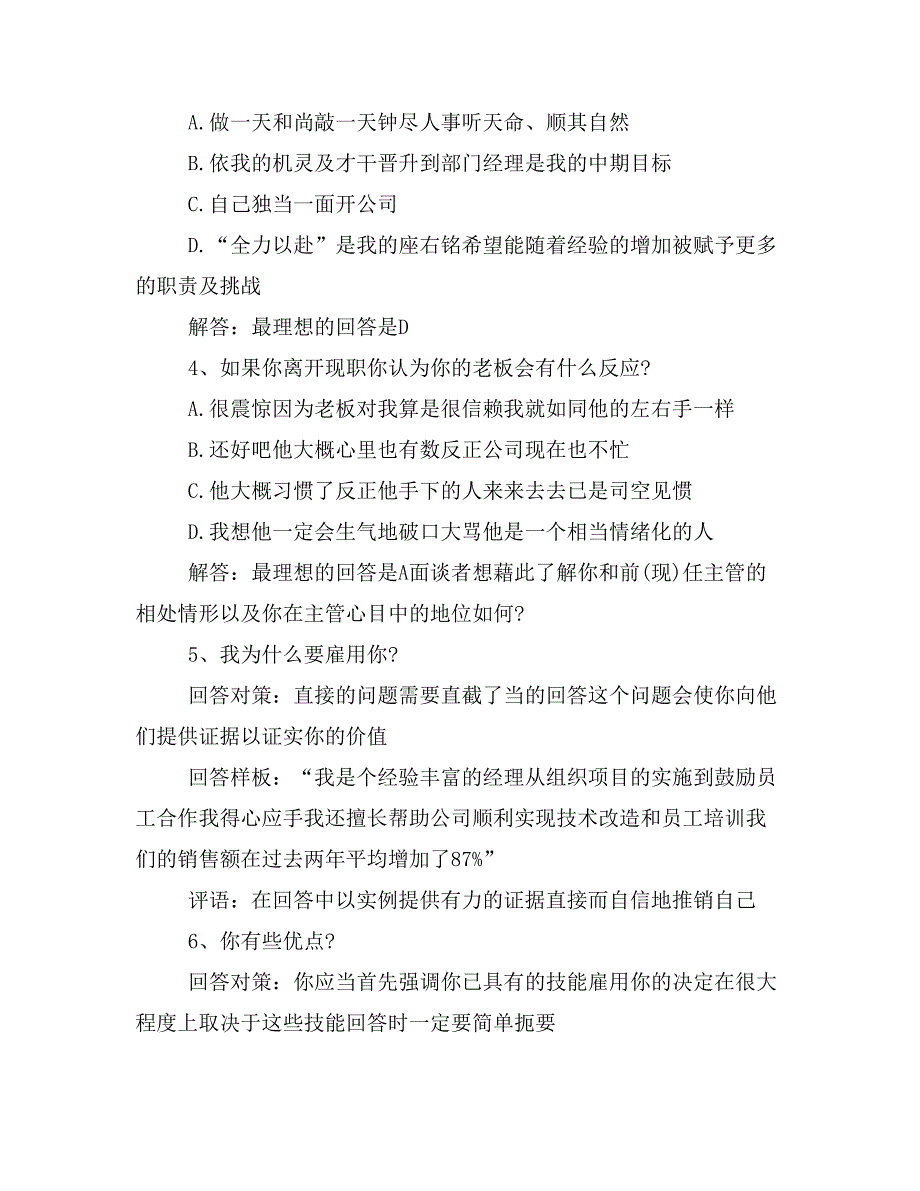 企业管理：求职与面试题集之二：企业爱问的问题与希望_第2页