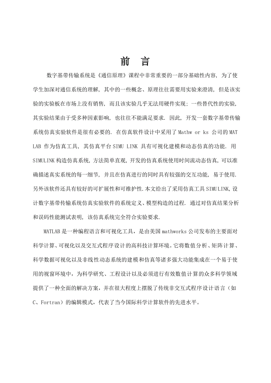 通信工程课设-数字基带传输系统的仿真设计_第2页