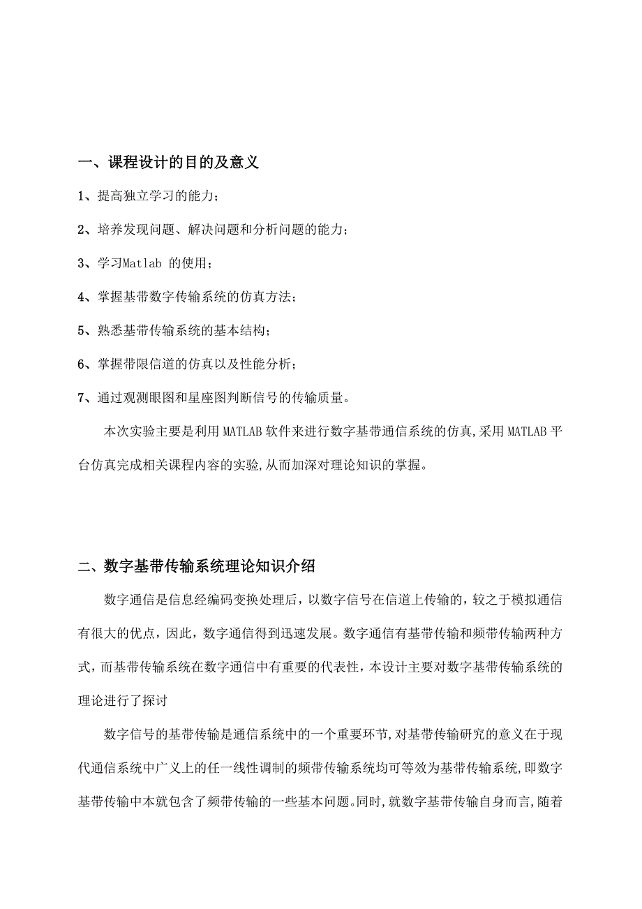 通信工程课设-数字基带传输系统的仿真设计_第4页