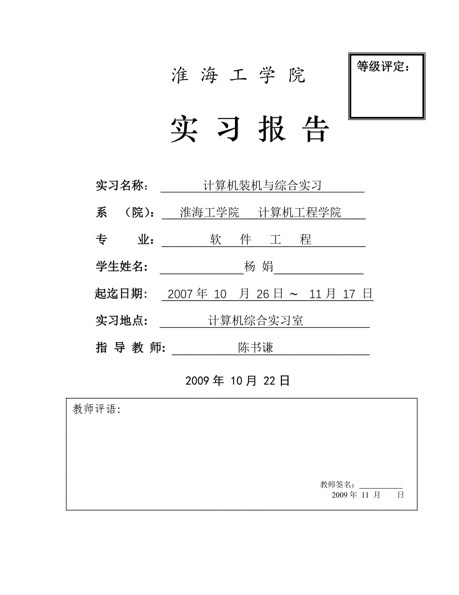 装机综合实习_第1页