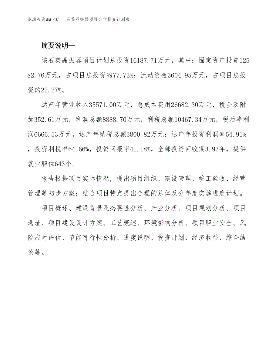 石英晶振器项目合作投资计划书.docx_第2页