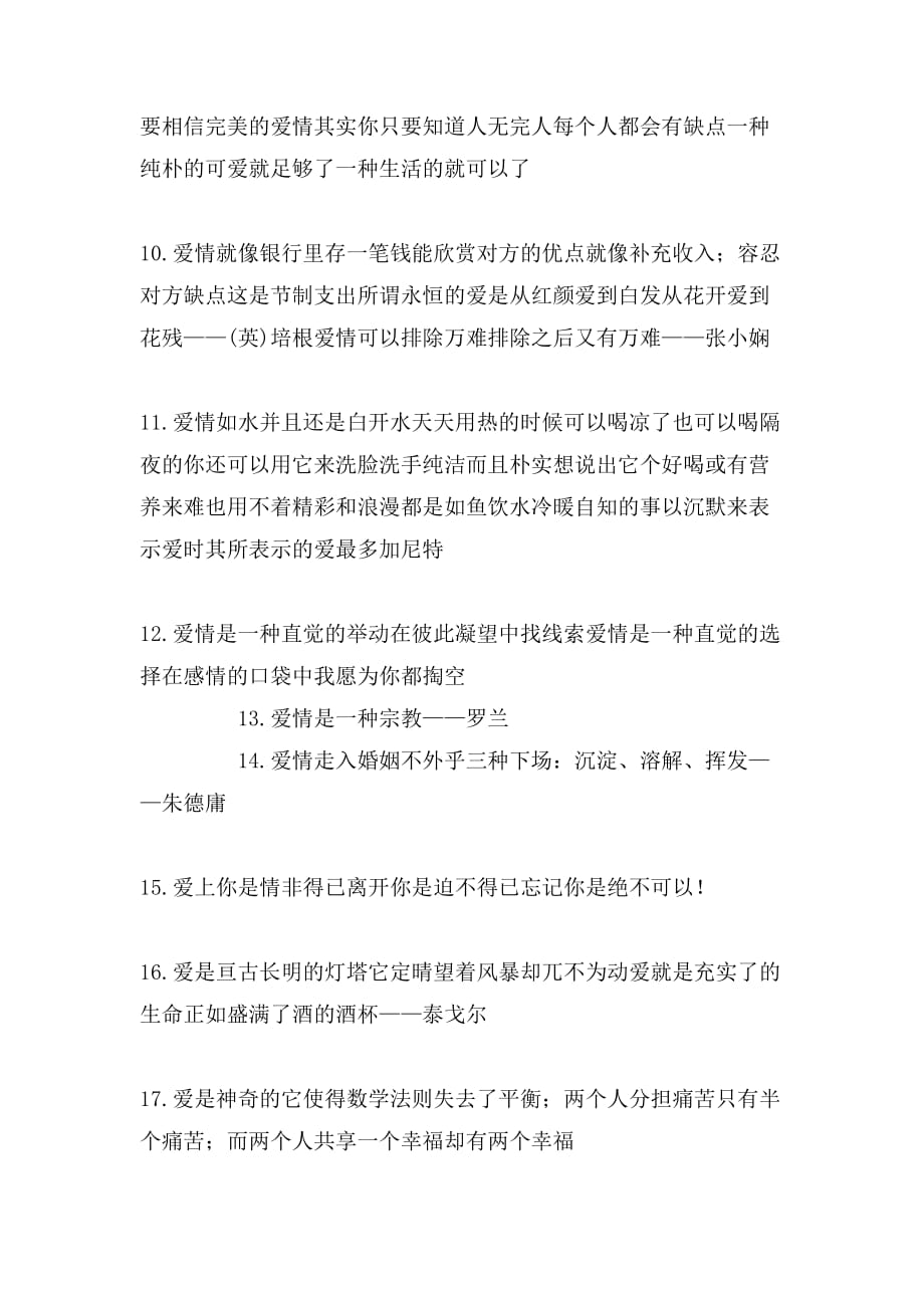 关于爱情的中外名言名句_第2页