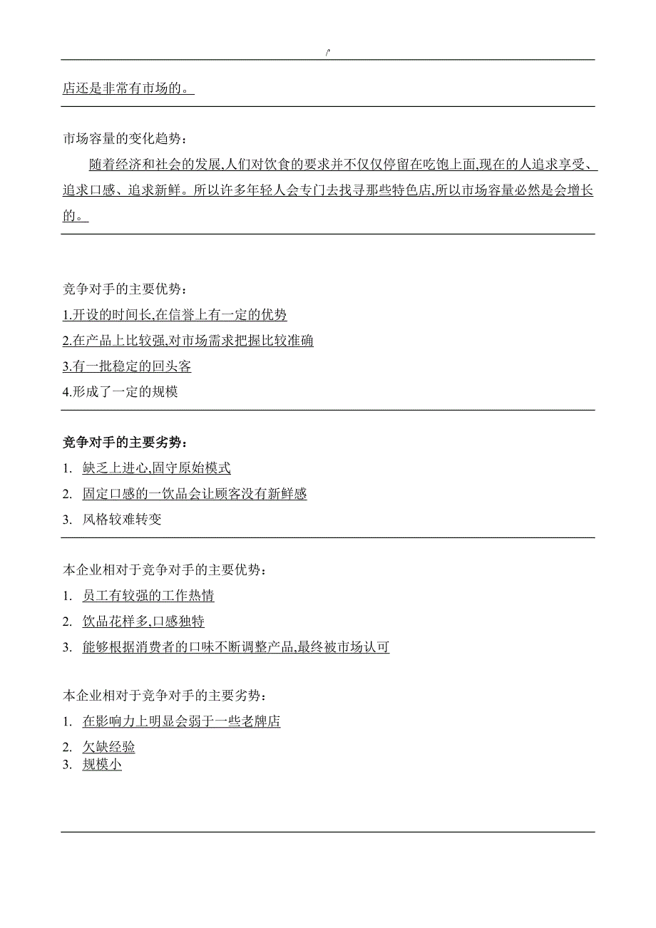 SYB奶茶店创业策划资料_第3页