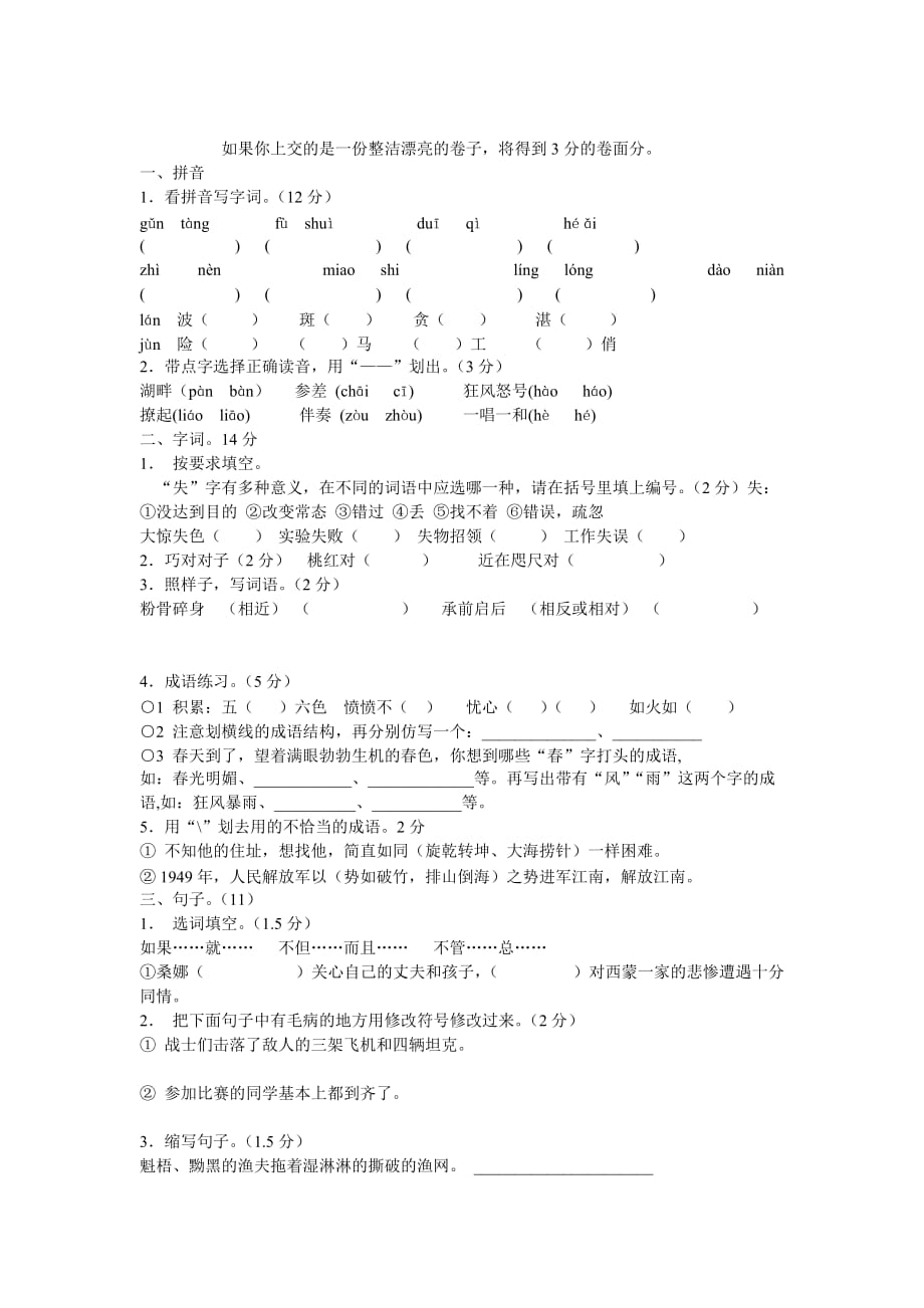 语文S版小学六年级语文下册期末测试卷2012_第1页