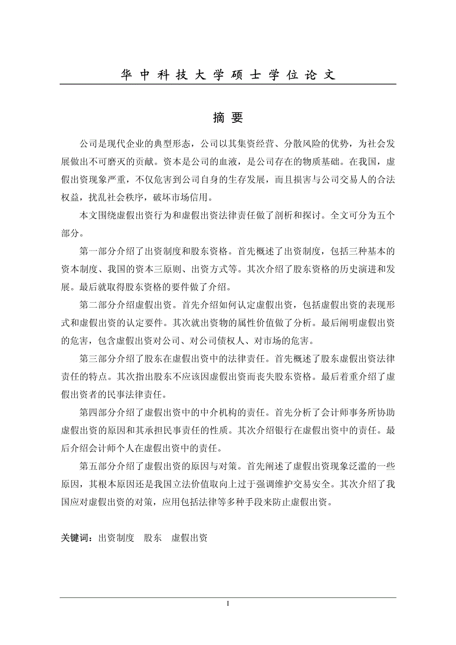 虚假出资的法律问题研究_第2页