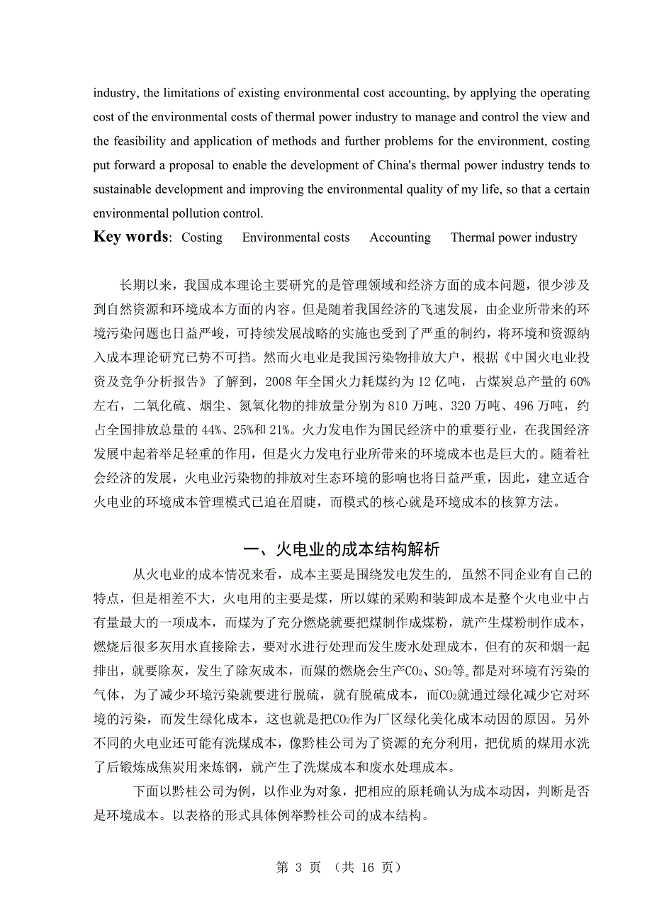 财务管理专业毕业论文---作业成本法在环境成本核算中的运用探析_第3页