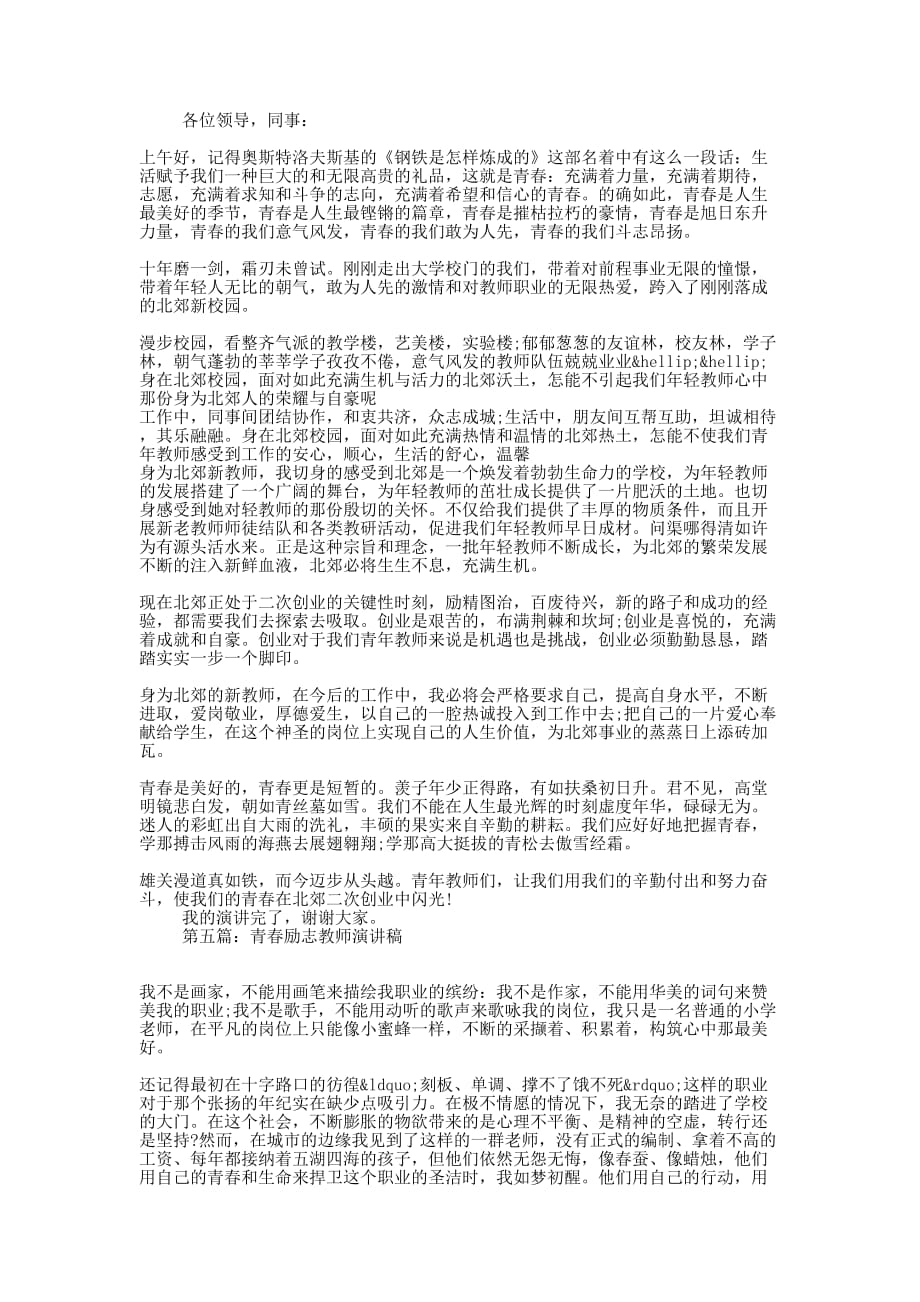 青春励志英文演讲稿(精选多 篇).docx_第3页