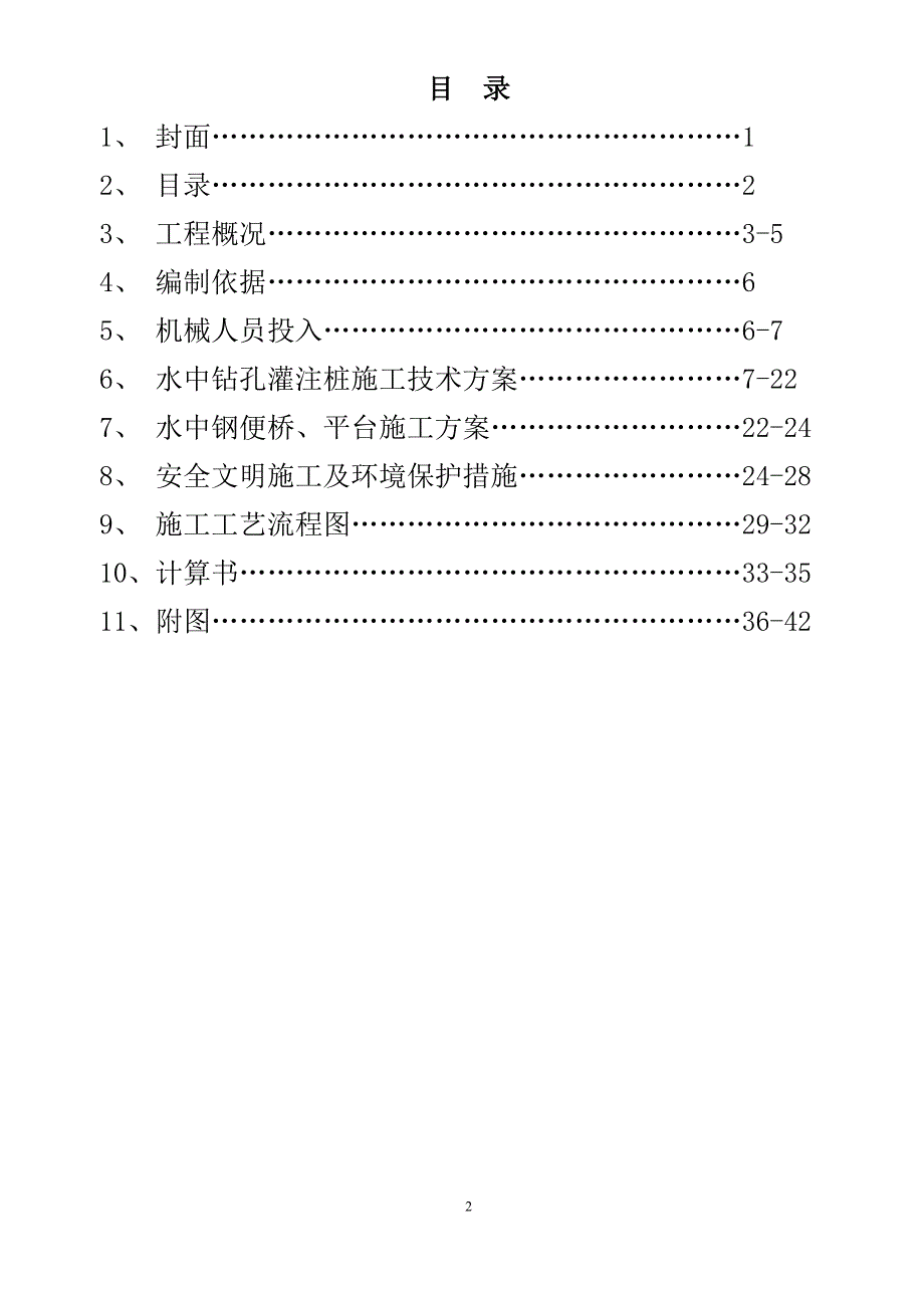 水中钢便桥、桩基施工方案._第2页