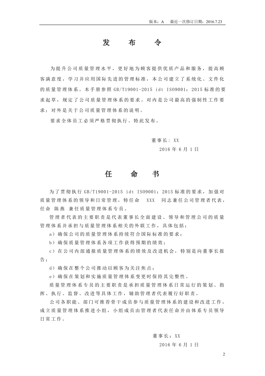 XXX包装材料有限公司质量管理体系手册(范本)_第2页