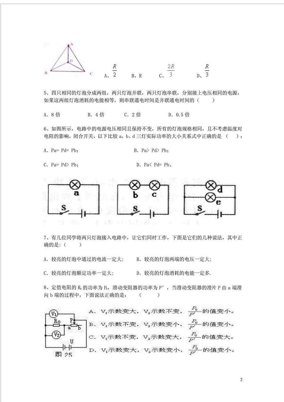 初中物理 电学 经典习题集_第2页