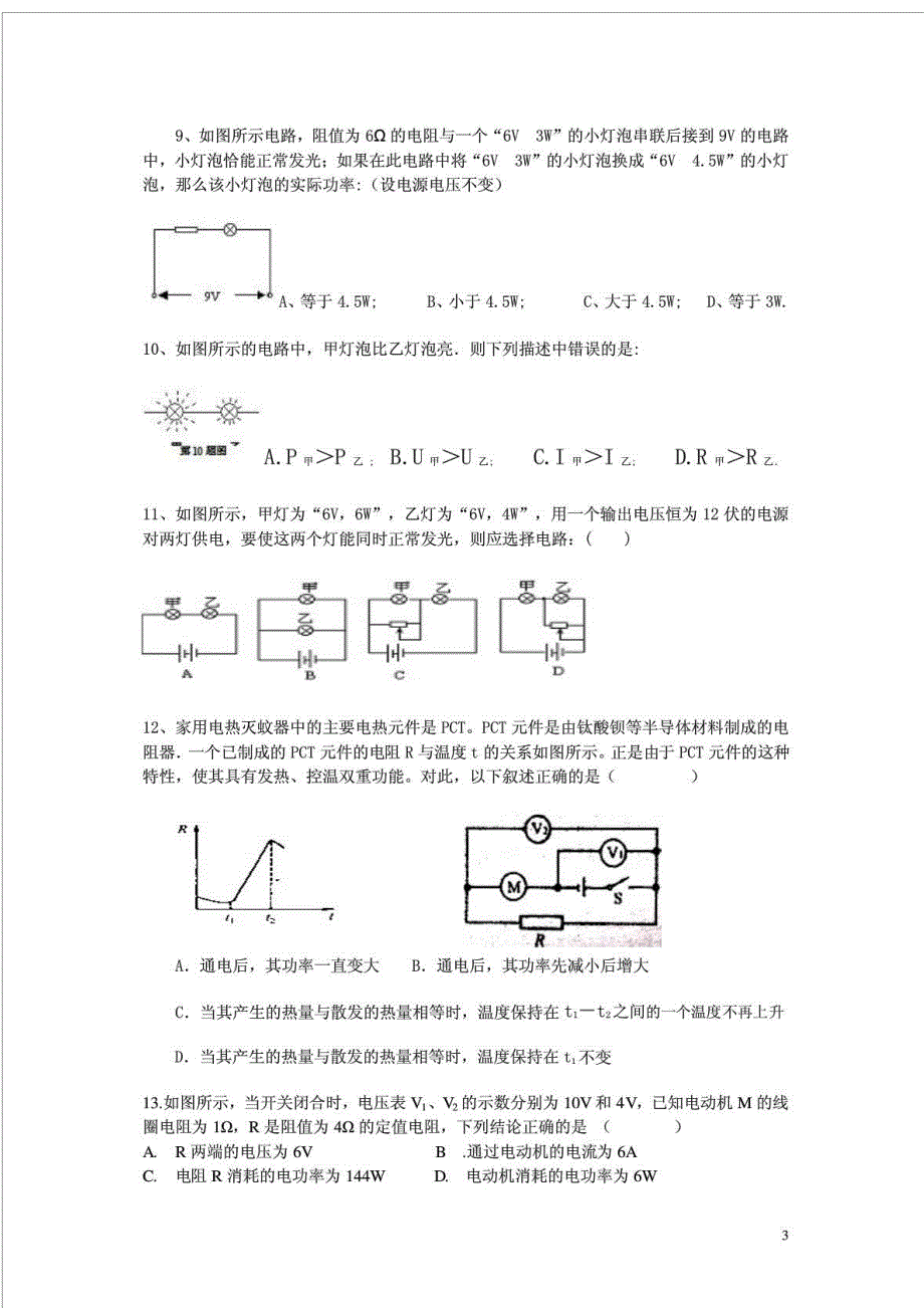 初中物理 电学 经典习题集_第3页