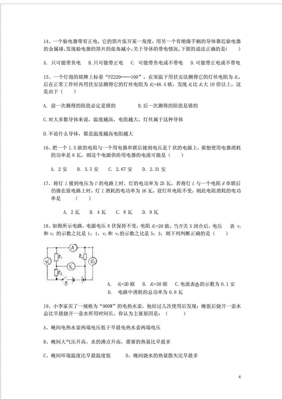 初中物理 电学 经典习题集_第4页