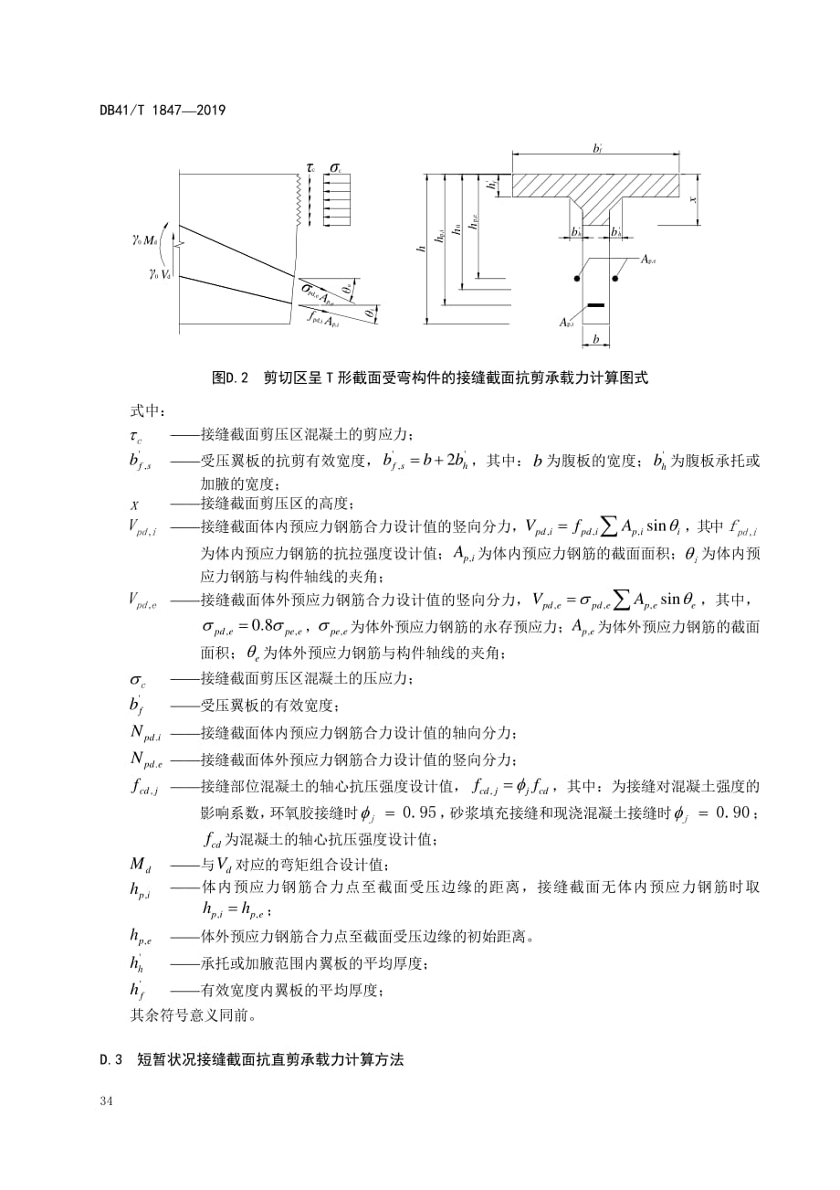 装配式混凝土箱梁桥结构设计方法_第3页