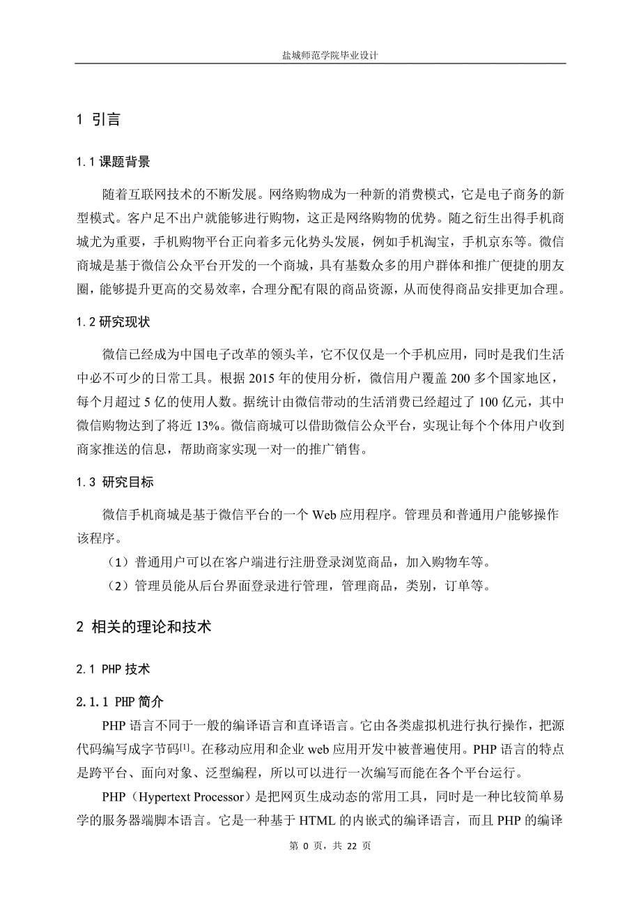 毕业论文（设计）微信手机商城的设计与实现_第5页