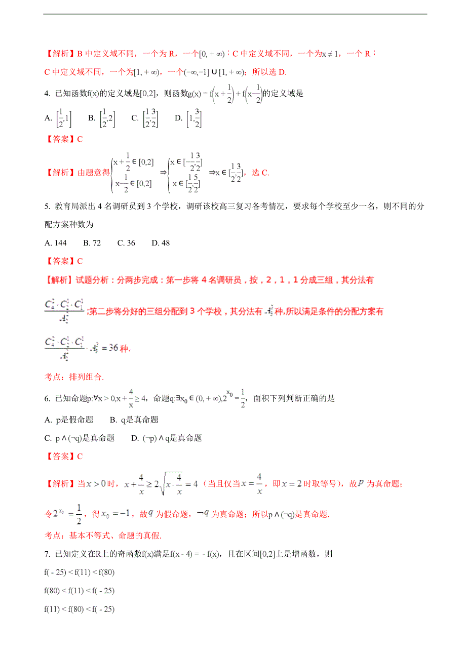 2018年吉林省高三上学期第一次摸底考试数学（理）试题（解析版）_第2页