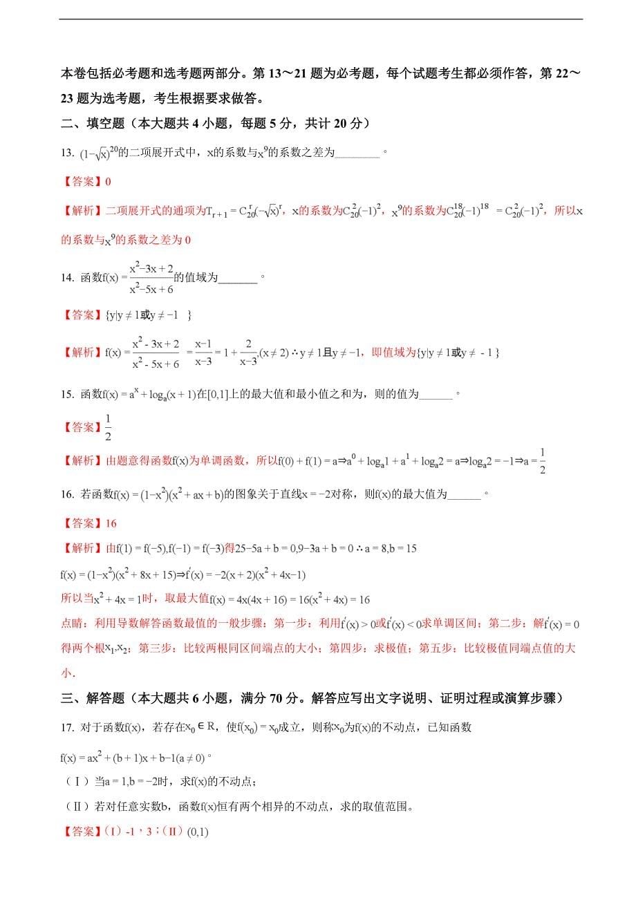 2018年吉林省高三上学期第一次摸底考试数学（理）试题（解析版）_第5页