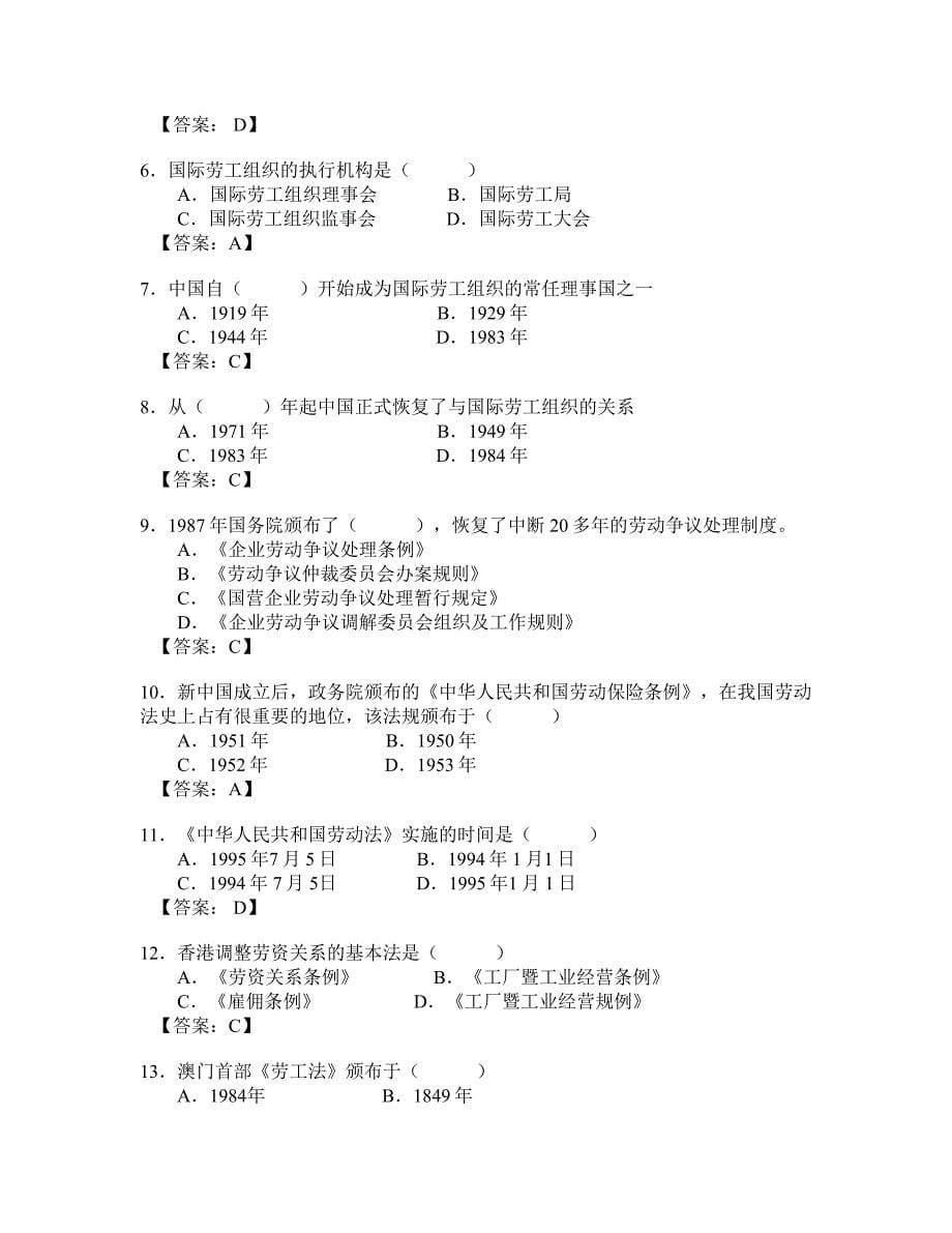 劳动法学随堂练习题库及答案_第5页