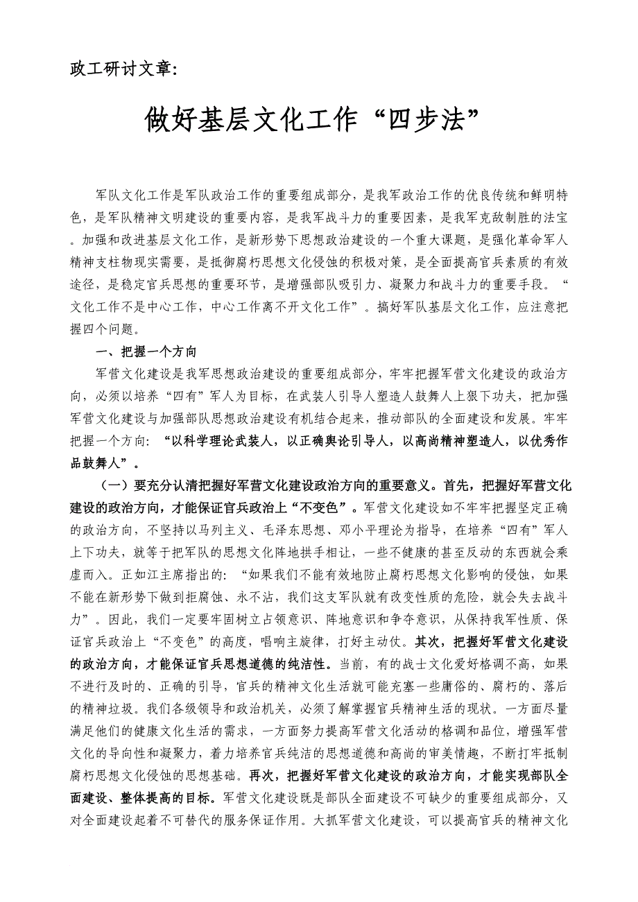 提高基层文化工作质量“四步法”(政工研讨文章)_第1页