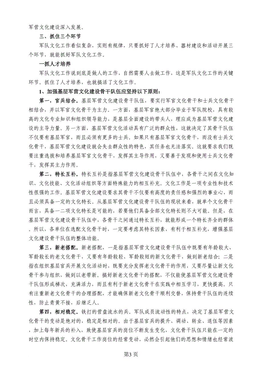 提高基层文化工作质量“四步法”(政工研讨文章)_第4页