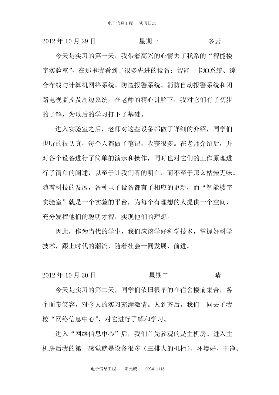 认识实习日志_第2页