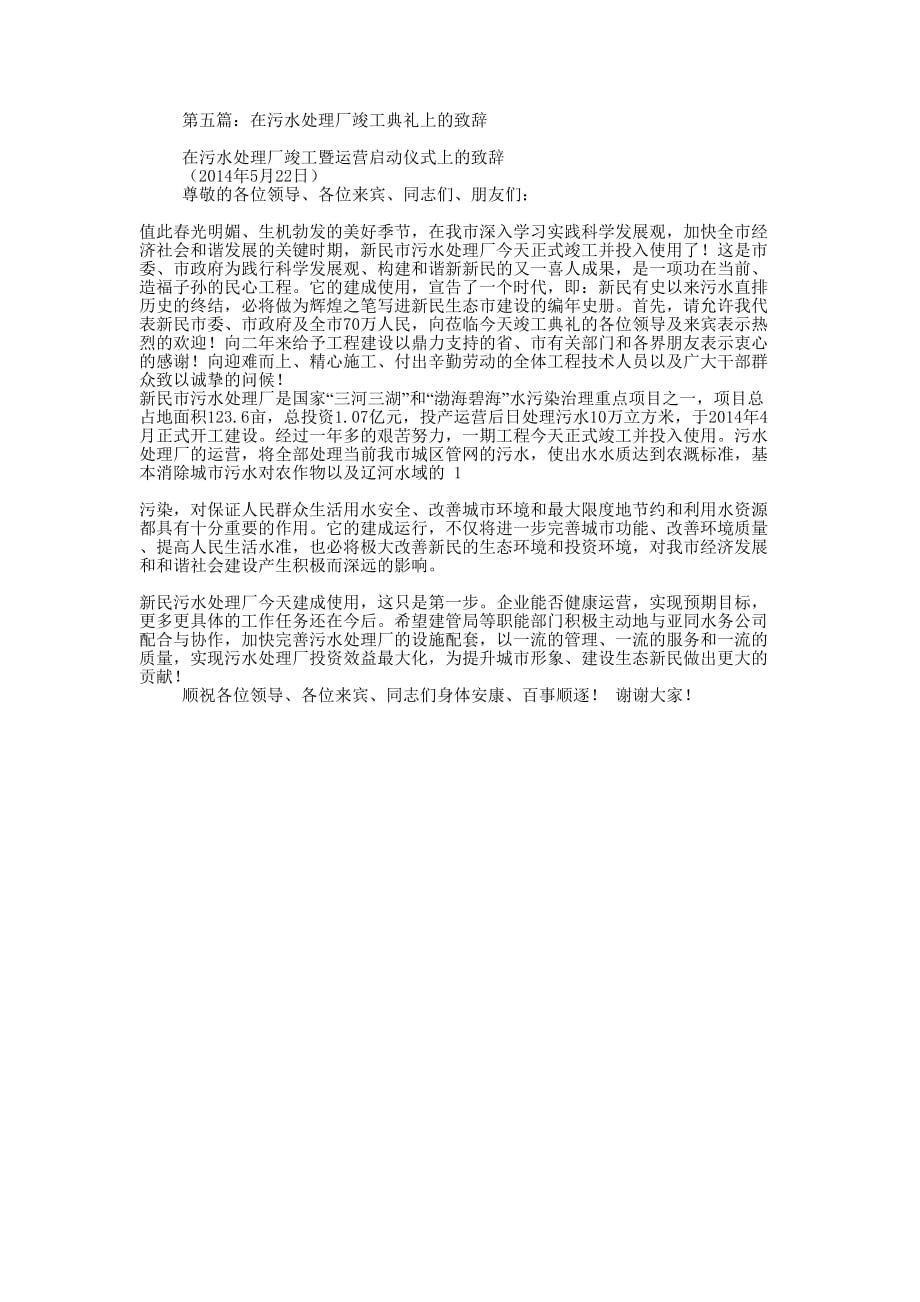 在县青少年活动中心竣工典礼上的致辞(精选多 篇).docx_第3页
