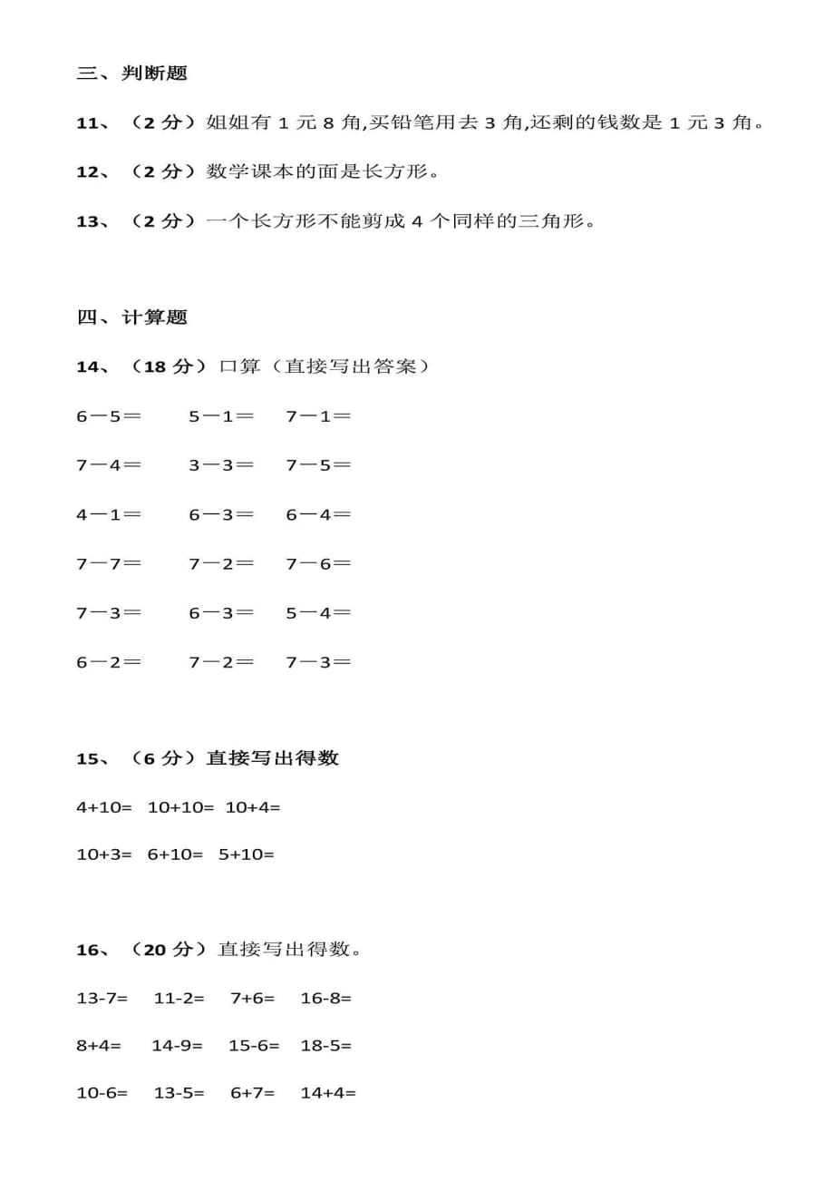 一年级上册数学试题-期中考试人教新课标（2019秋）（PDF版含答案）_第3页