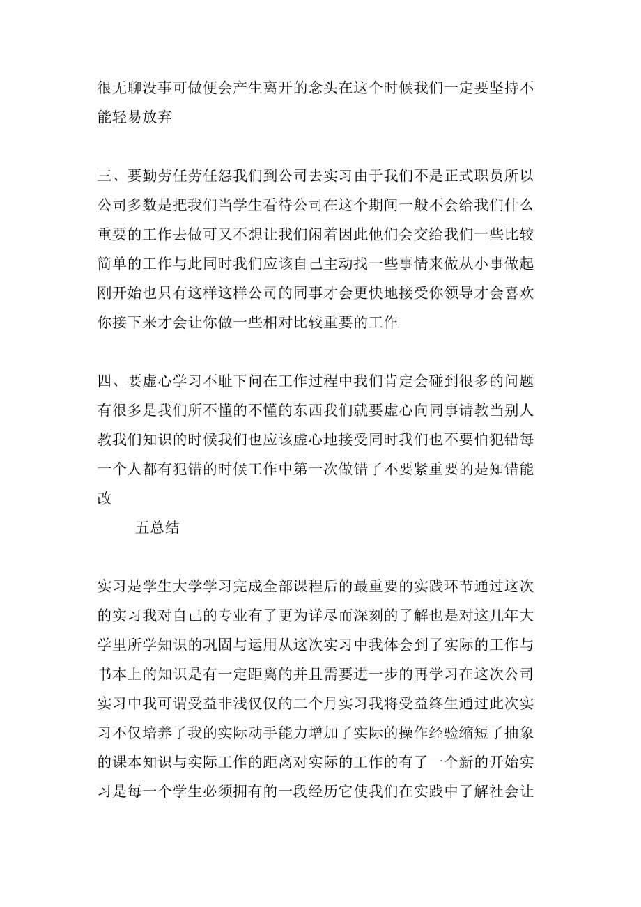 高新科技公司实习报告_第5页