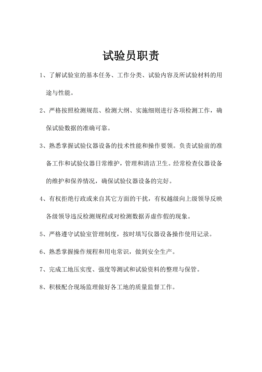 试验室规章制度及操作规程5_第3页