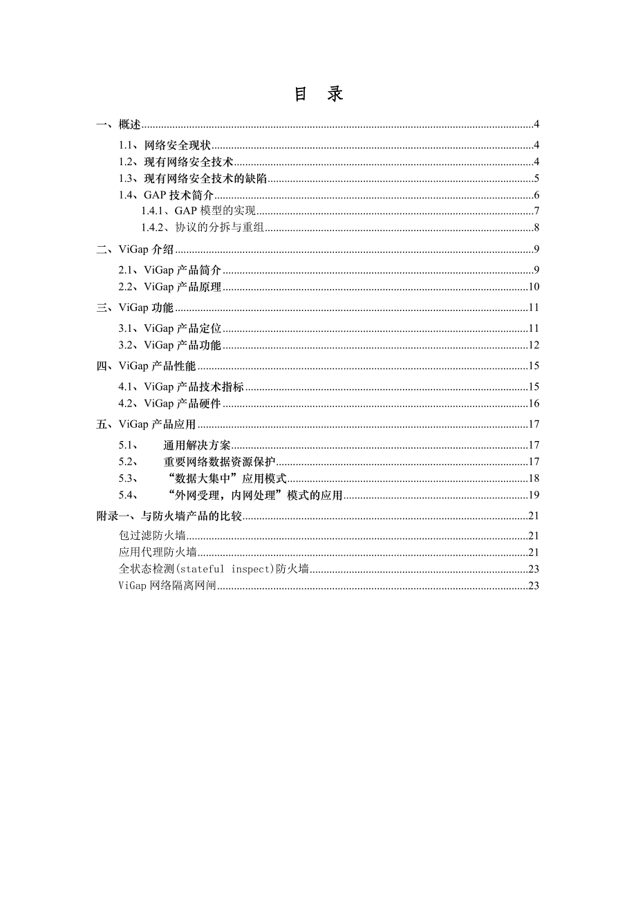 隔离网闸技术方案_第2页