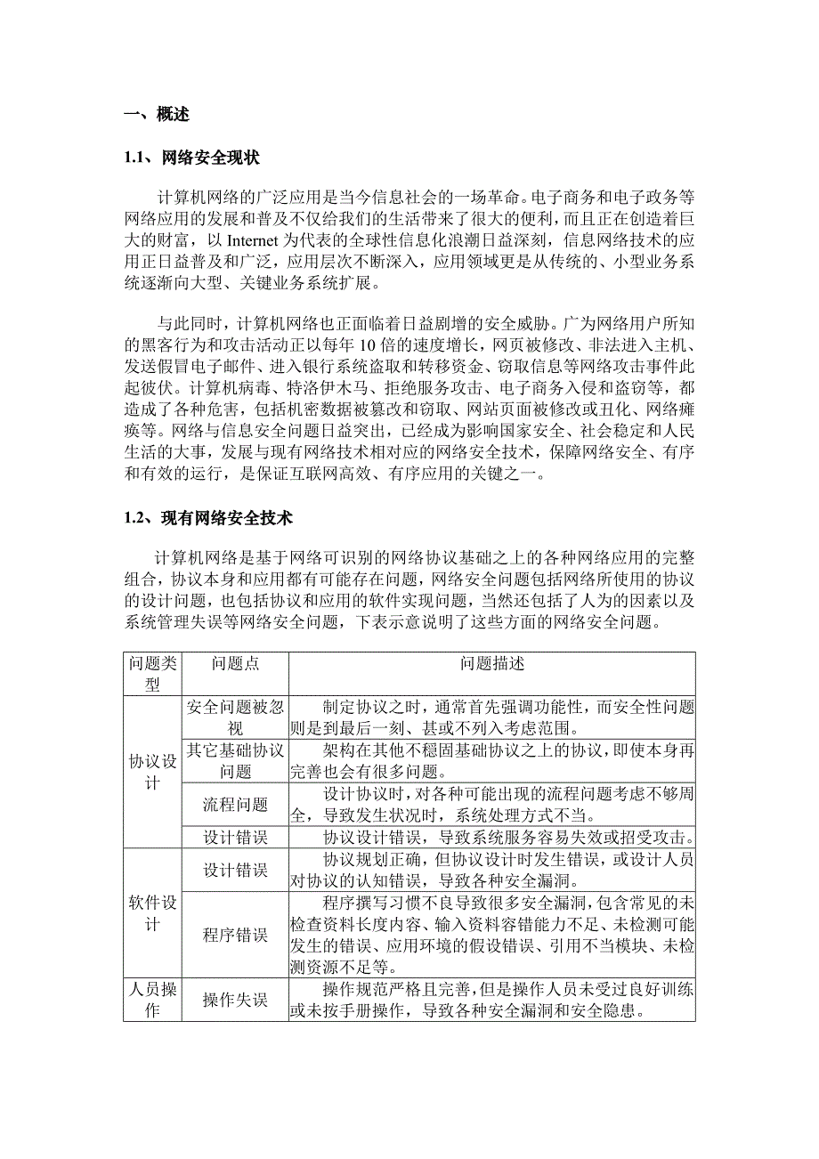 隔离网闸技术方案_第3页