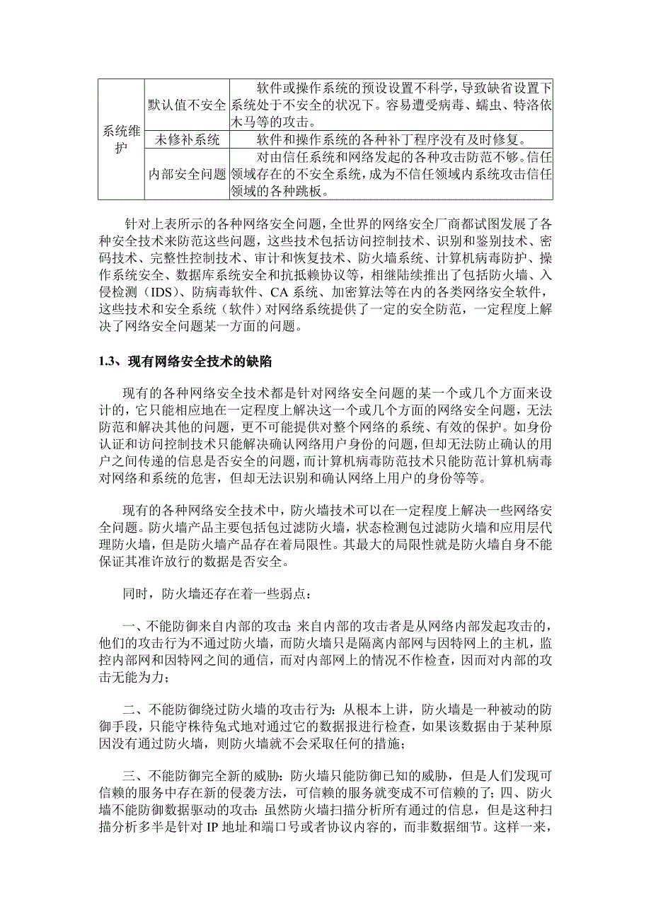 隔离网闸技术方案_第4页