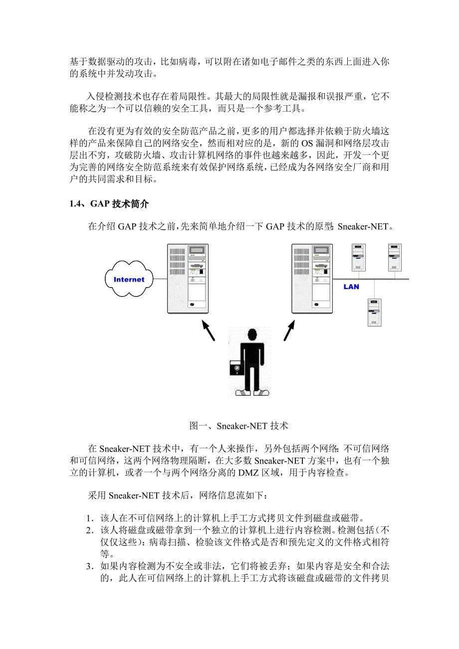 隔离网闸技术方案_第5页