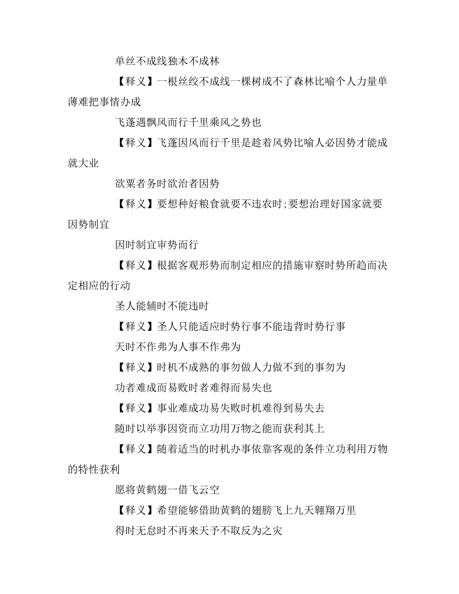 有关智慧名言名句荟萃_第2页