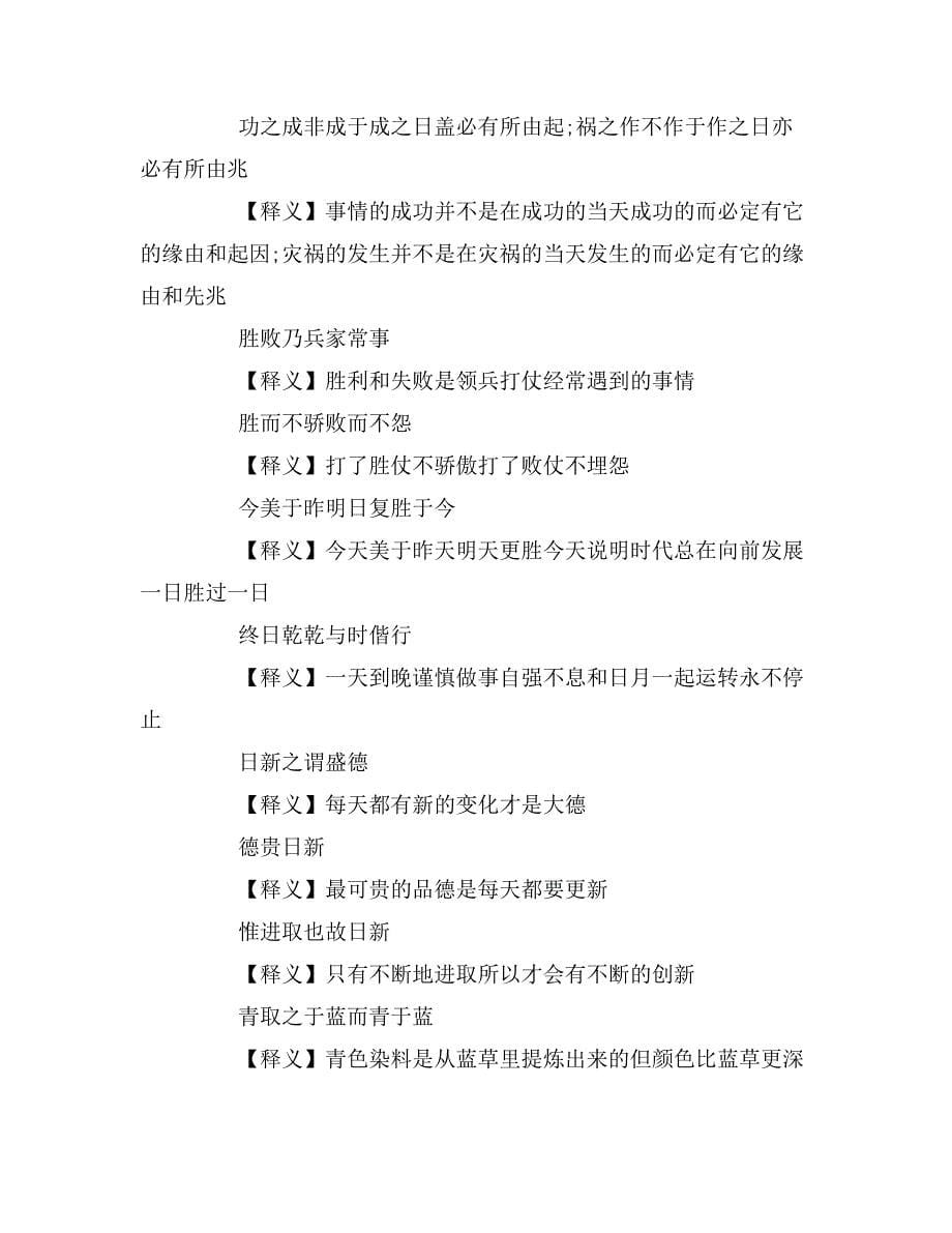 有关智慧名言名句荟萃_第5页