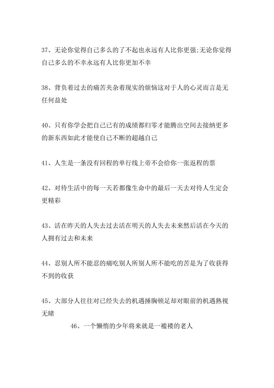 高中名言警句范文_第4页