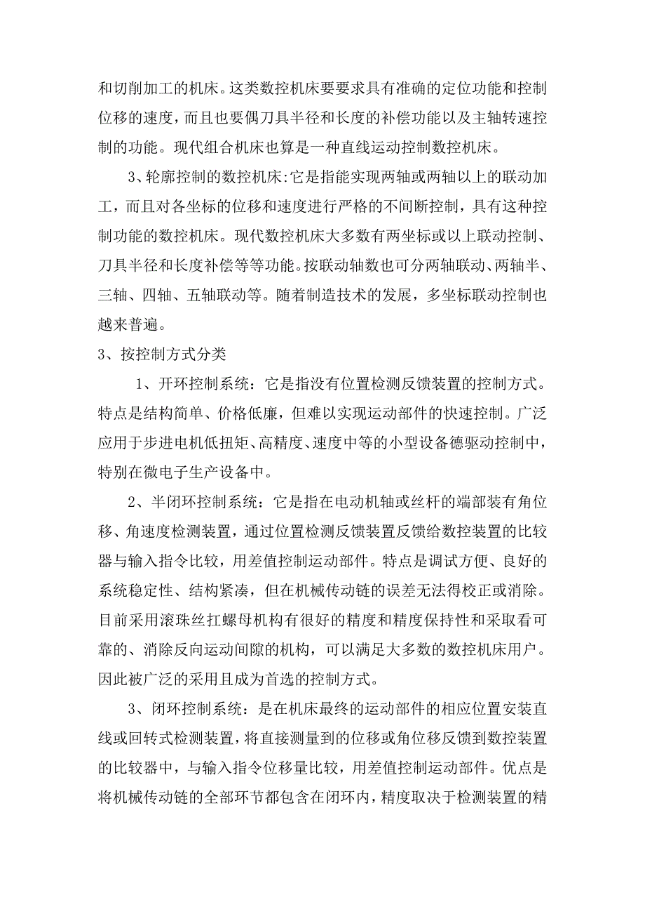 数控机床一般由输入._第4页